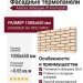 Фасадные термопанели Аляска серия Элевация 01. Krem glatt