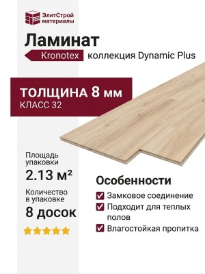 Ламинат Kronotex коллекция Dynamic Plus Дуб Арлэс D 4702