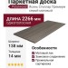 Паркетная доска Polarwood Ясень Стеллар Премиум серый матовый однополосный