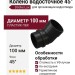 Колено водосточное 45˚ Docke Lux, Карбон