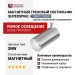 Магнитный трековый светильник SUPERSPIKE 25.40 SNW ZIGBEE