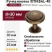 Ручка кнопка ISTIKBAL-40, материал Замак, отделка Бронза, 25*d=30 мм