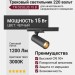 Трековый светильник 220 вольт TR OCULUS 15 B