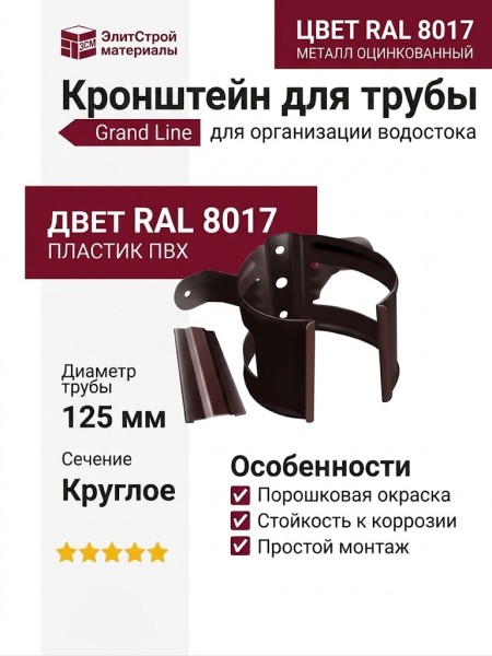 Кронштейн для трубы на деревянной основе, Grand Line, Коричневый (RAL 8017)