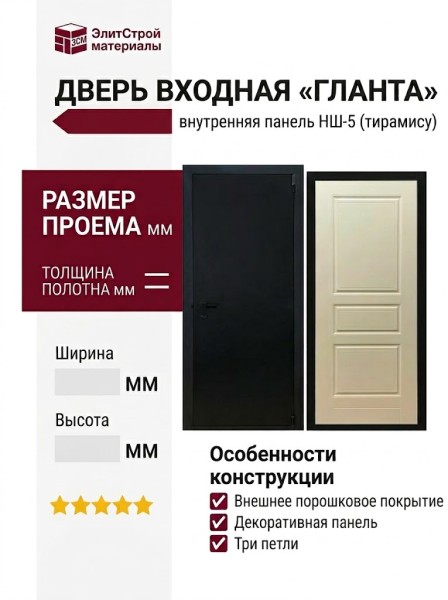 Дверь входная «Гланта», внутренняя панель НШ-5 (тирамису)