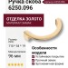 Ручка скоба 6250.096 Scratched Gold, материал Замак, отделка Золото, 110*54*19 мм
