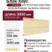 Виниловый сайдинг Ю-пласт, Блок Хаус, Кремовый