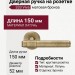 Дверная ручка на круглой розетке 333 Viva матовая бронза, материал Латунь, отделка Бронза, 150*52 мм