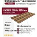 Фиброцементные панели Panda Коррозия 02530F