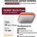 Ручка кнопка 429025MP02PL09, материал Пластик Замак, цвет Оранжевый, отделка Хром, 28*25*10 мм