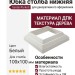 Юбка столба нижняя GardenParkett, Белый