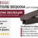 Столб SEQUOIA Эволюция 3D ДЕРЕВО КОРИЧНЕВЫЙ