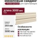 Виниловый сайдинг Fineber, Дачный, Молочный
