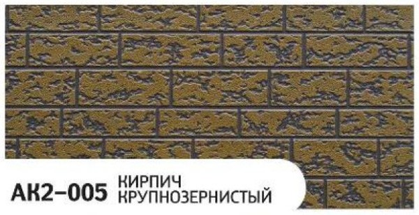 Фасадная панель Zodiac, Крупнозернистый кирпич, AK2-005