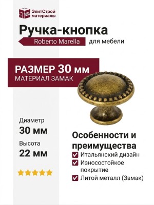 Ручка-кнопка Roberto Marella 24222Z03000.09, материал Замак, отделка Бронза, 30x22 мм