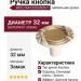 Ручка кнопка WPO.744Y.000.M00V7, материал Замак, отделка Слоновая кость Золото Золотая патина, d=32 мм