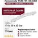 Ручка скоба WMN.707.128.00N3, материал Замак, цвет Белый, отделка Белый, 174*35*27 мм