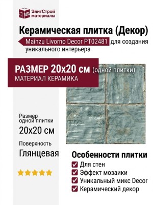 Mainzu Livorno Decor Tirreno Mix 20x20 PT02481