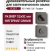 Дополнительные розетки для сантехнического замка RO11W6 ELX1 ROSET, материал Замак, отделка Графит, 52*52 мм