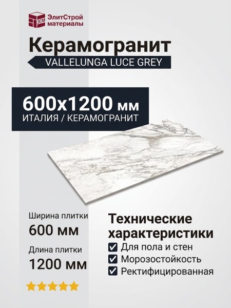 Vallelunga Luce Grey Satin Finish Ret. 60x120 CV61258R