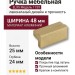 Ручка кнопка 1739 0032 ELX5, материал Алюминий, отделка Латунь, 24*25*48 мм