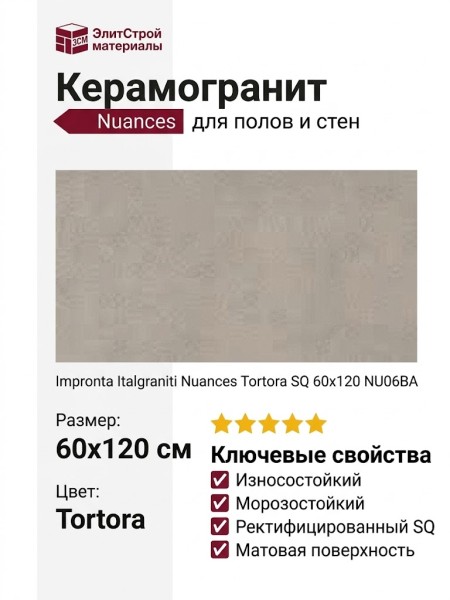 Impronta Italgraniti Nuances Tortora SQ 60x120 NU06BA