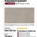 Impronta Italgraniti Nuances Tortora SQ 60x120 NU06BA