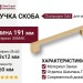 Ручка скоба 1039-160-Champagne Gold, материал Замак, отделка Латунь, 29*12*191 мм