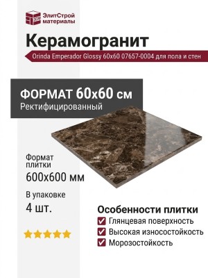 Orinda Emperador Emperador Glossy 60x60 07657-0004