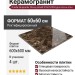Orinda Emperador Emperador Glossy 60x60 07657-0004