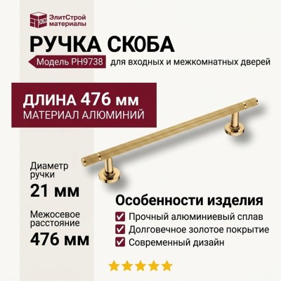 Ручка скоба PH9738 0350 GL-GL-GL, материал Алюминий, отделка Золото, 63*21*476 мм