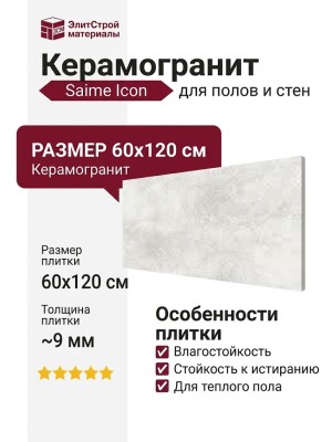 Saime Icon White Sat 60x120 8600765