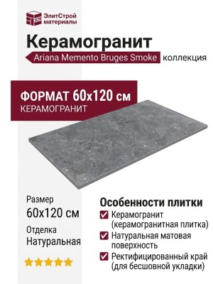 Ariana Memento Bruges Smoke Nat R 60x120 0012929