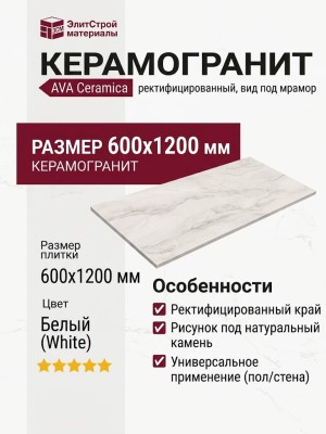 AVA Ceramica Bolgheri Stone White Ret 60x120 196001