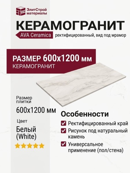 AVA Ceramica Bolgheri Stone White Ret 60x120 196001
