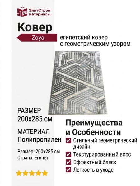 Ковер Зоя 3331 X 200x285