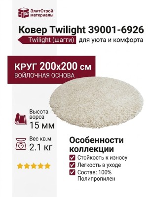 Ковер Twilight 39001-6926 круг 200x200