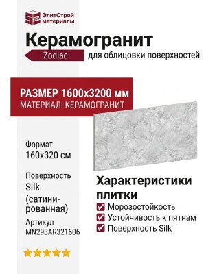 Zodiac Calacatta Grey Silk 160x320 MN293AR321606