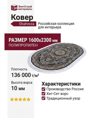 Ковер Shahreza d415 navy овал