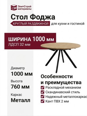 Cтoл Фoджa