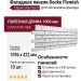 Фасадные панели Docke, Standard, Flemish (Флемиш) Белый