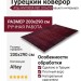 Ковер Altay HM1000A RED 200x290