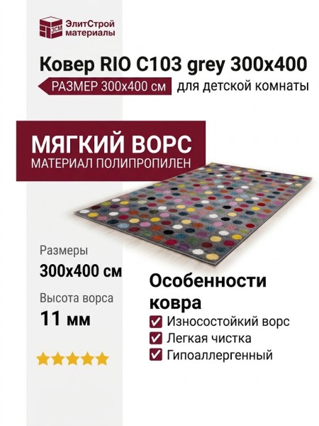 Ковер RIO C103 grey 300x400
