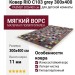 Ковер RIO C103 grey 300x400
