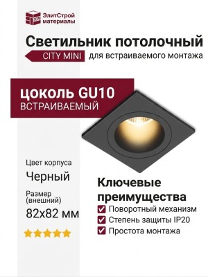 Светильник потолочный CITY MINI 7.30 B FB