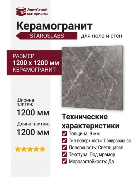Staroslabs Polished Tundra Gris Luminous 120x120 С0006091