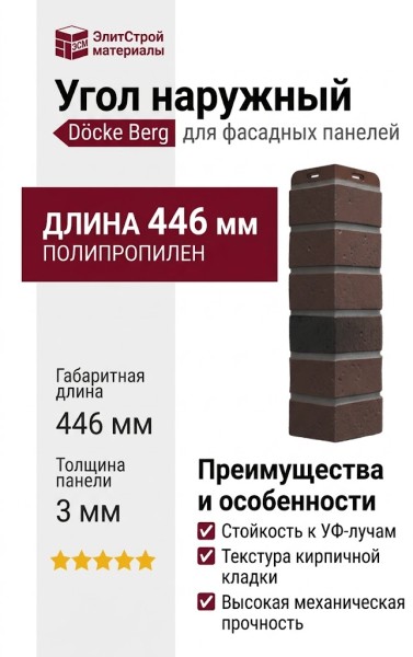 Угол наружный Docke Berg Коричневый