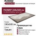 Ковер Planeta 0041A CREAM-CREAM 240x340