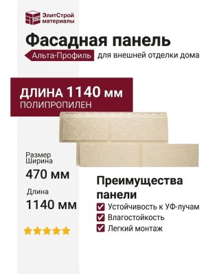 Фасадная панель Альта-Профиль Неаполь ЭКО Песчаный