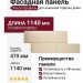 Фасадная панель Альта-Профиль Неаполь ЭКО Песчаный